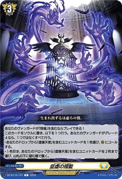 画像1: 【VG】空虚の揺籃【C】DZ-BT16/107『ケテルサンクチュアリ』 (1)