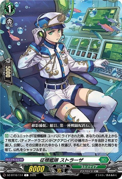 画像1: 【VG】征標艦隊 ストラーザ【C】DZ-BT16/114『ストイケイア』 (1)