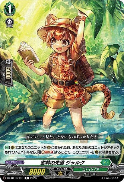 画像1: 【VG】密林の先遣 ジャルク【C】DZ-BT16/115『ストイケイア』 (1)
