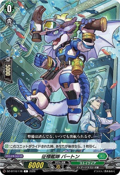 画像1: 【VG】征標艦隊 バートン【C】DZ-BT16/116『ストイケイア』 (1)