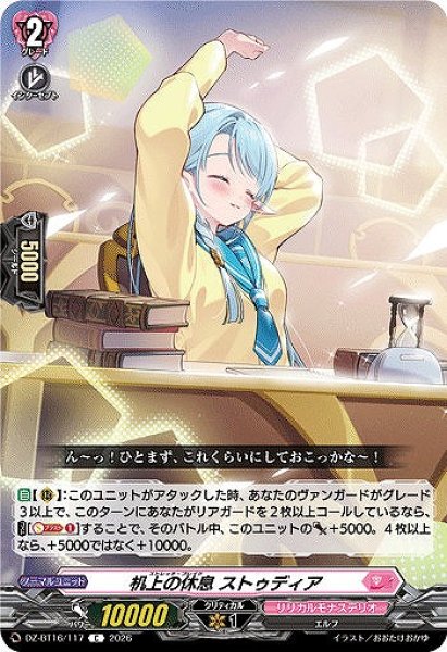 画像1: 【VG】机上の休息 ストゥディア【C】DZ-BT16/117『リリカルモナステリオ』 (1)