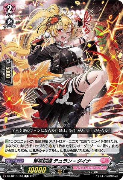 画像1: 【VG】聖星刻姫 テュラン?ダイナ【C】DZ-BT16/118『リリカルモナステリオ』 (1)