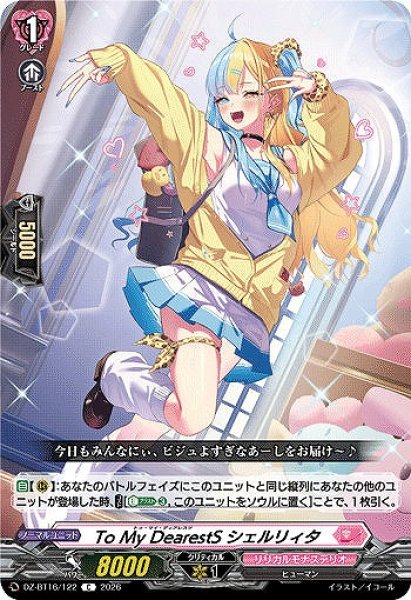 画像1: 【VG】To My DearestS シェルリィタ【C】DZ-BT16/122『リリカルモナステリオ』 (1)
