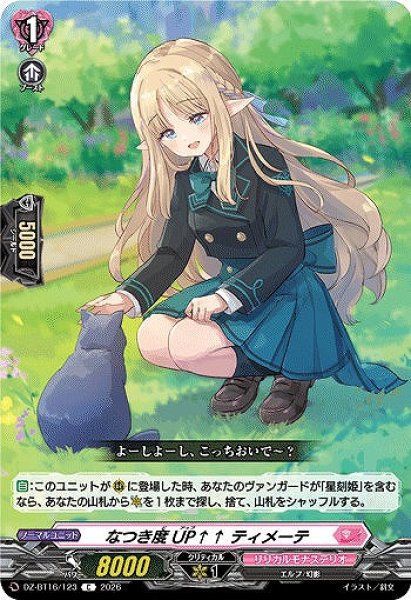 画像1: 【VG】なつき度UP↑↑ ティメーテ【C】DZ-BT16/123『リリカルモナステリオ』 (1)