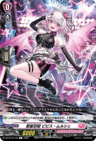 画像1: 【VG】聖星刻姫 ピピス?ムルシェ【C】DZ-BT16/125『リリカルモナステリオ』 (1)
