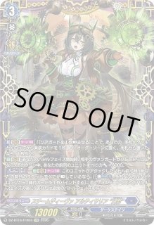 VG】スチームディーヴァ アルティサリア “幻影”【FFR】DZ-BT16/FFR04
