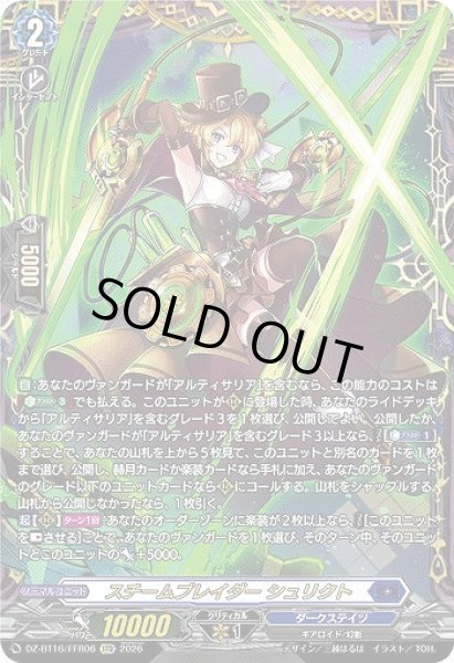 画像1: 【VG】スチームブレイダー シュリクト【FFR】DZ-BT16/FFR06『ダークステイツ』 (1)