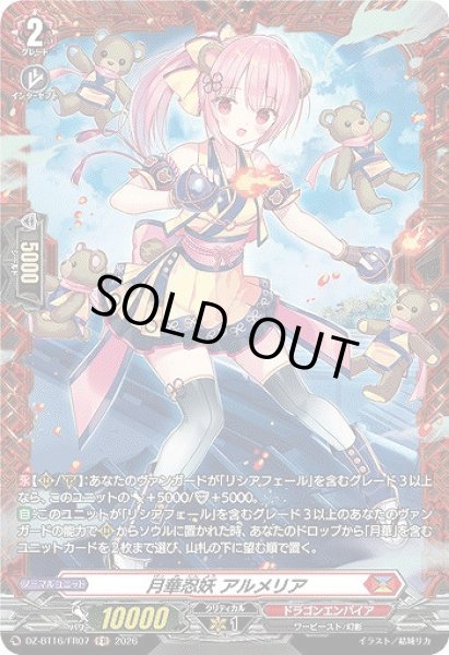 画像1: 【VG】月華忍妖 アルメリア【FR】DZ-BT16/FR07『ドラゴンエンパイア』 (1)