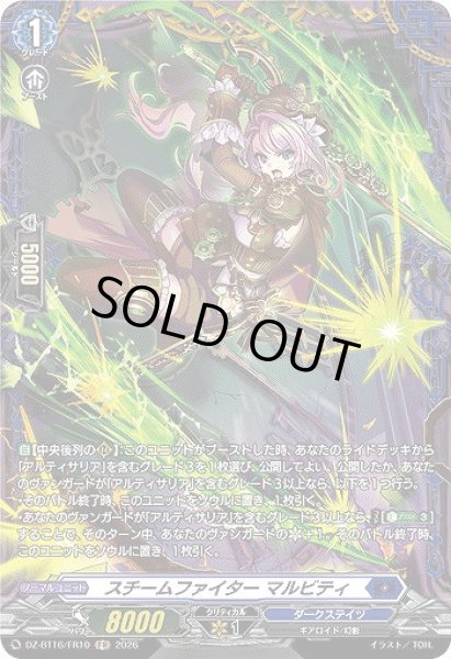 画像1: 【VG】スチームファイター マルビティ【FR】DZ-BT16/FR10『ダークステイツ』 (1)