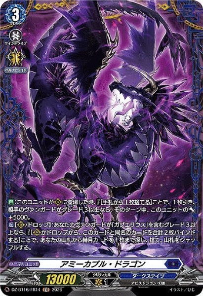 画像1: 【VG】アミーカブル・ドラゴン【FR】DZ-BT16/FR14『ダークステイツ』 (1)