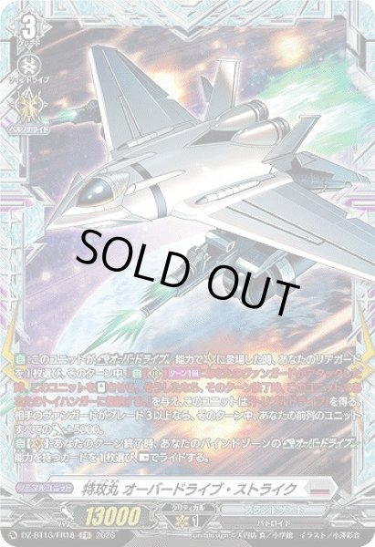 画像1: 【VG】特攻丸 オーバードライブ・ストライク【FR】DZ-BT16/FR18『ブラントゲート』 (1)