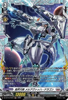 VG】裁秤大隊指揮官 アルグリーヴラ “幻影”【SEC】DZ-BT14/SEC06