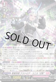 VG】聖星刻姫 アストロア?ユニカ “幻影”【RRR】DZ-BT16/018『リリカル