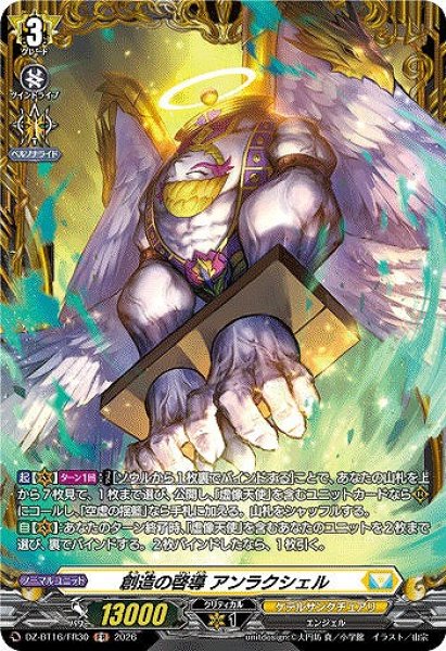画像1: 【VG】創造の啓導 アンラクシェル【FR】DZ-BT16/FR30『ケテルサンクチュアリ』 (1)