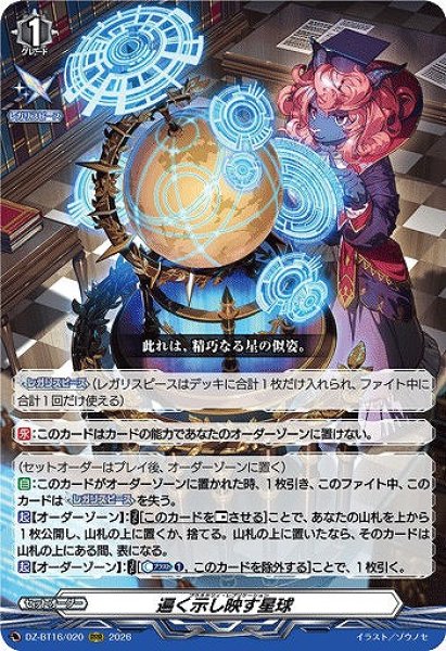 画像1: 【VG】遍く示し映す星球【RRR】DZ-BT16/020『』 (1)