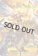 VG】根絶の啓導 アンラクシヱル【SEC】DZ-BT16/SEC04『ケテル