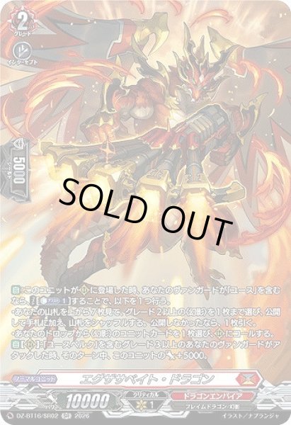 画像1: 【VG】エグザサベイト・ドラゴン【SR】DZ-BT16/SR02『ドラゴンエンパイア』 (1)