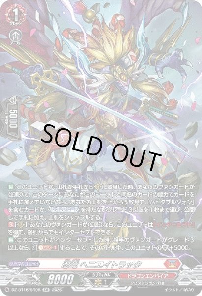 画像1: 【VG】忍竜 ヘニエイトラック【SR】DZ-BT16/SR06『ドラゴンエンパイア』 (1)