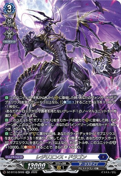 画像1: 【VG】レジリエンス・ドラゴン【SR】DZ-BT16/SR09『ダークステイツ』 (1)