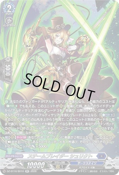 画像1: 【VG】スチームブレイダー シュリクト【SR】DZ-BT16/SR10『ダークステイツ』 (1)