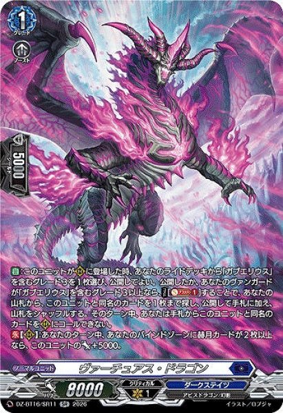 画像1: 【VG】ヴァーチュアス・ドラゴン【SR】DZ-BT16/SR11『ダークステイツ』 (1)