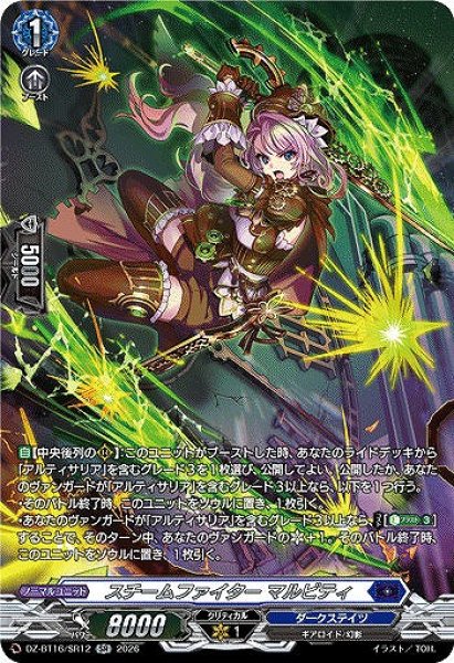画像1: 【VG】スチームファイター マルビティ【SR】DZ-BT16/SR12『ダークステイツ』 (1)