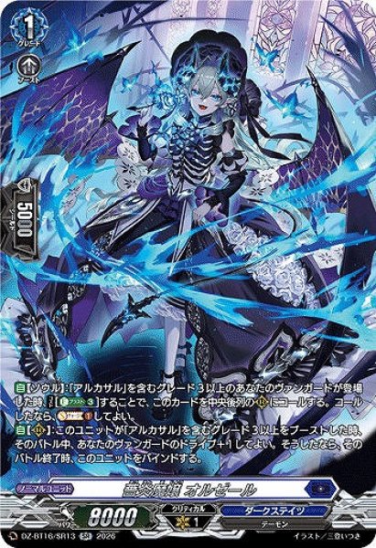 画像1: 【VG】薔炎魔嬢 オルゼール【SR】DZ-BT16/SR13『ダークステイツ』 (1)