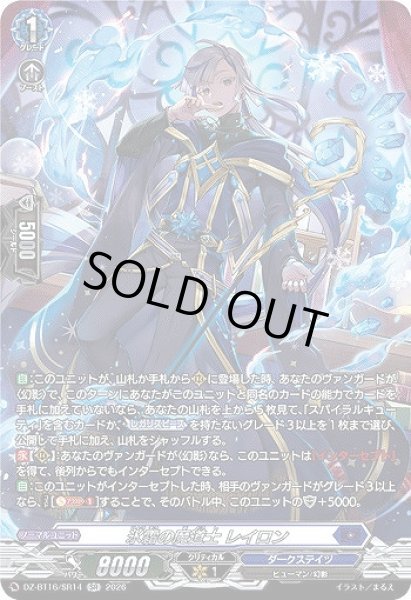 画像1: 【VG】氷霜の魔道士 レイロン【SR】DZ-BT16/SR14『ダークステイツ』 (1)