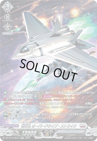 画像1: 【VG】特攻丸 オーバードライブ・ストライク【SR】DZ-BT16/SR19『ブラントゲート』 (1)
