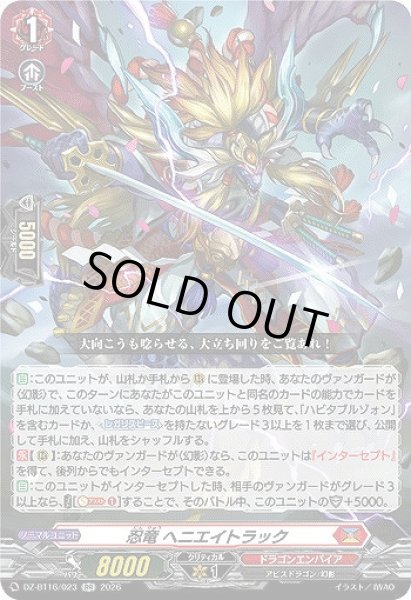 画像1: 【VG】忍竜 ヘニエイトラック【RR】DZ-BT16/023『ドラゴンエンパイア』 (1)