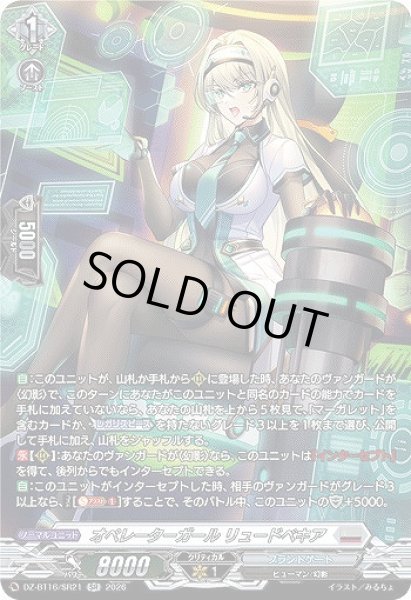 画像1: 【VG】オペレーターガール リュードベキア【SR】DZ-BT16/SR21『ブラントゲート』 (1)