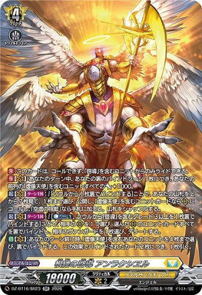 画像1: 【VG】根絶の啓導 アンラクシヱル【SR】DZ-BT16/SR23『ケテルサンクチュアリ』 (1)