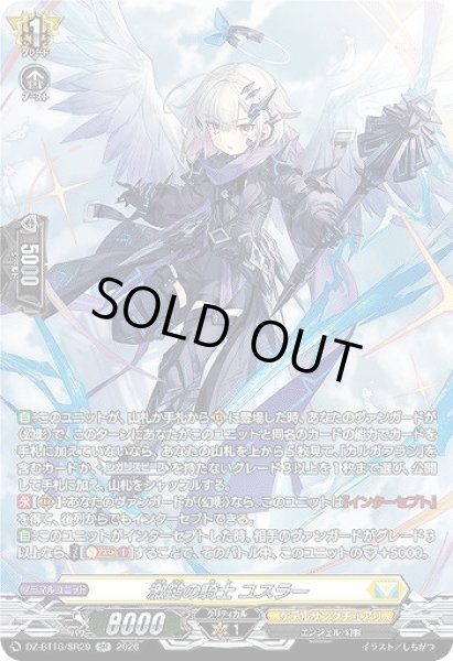 画像1: 【VG】激鎚の騎士 ユスラー【SR】DZ-BT16/SR29『ケテルサンクチュアリ』 (1)