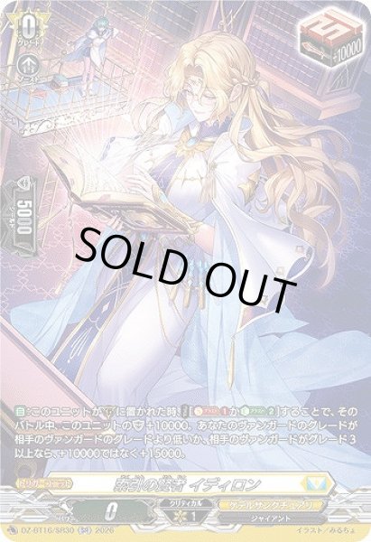 画像1: 【VG】索引の賢者 イディロン【SR】DZ-BT16/SR30『ケテルサンクチュアリ』 (1)