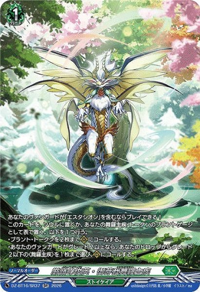 画像1: 【VG】厳嶺の俊英・御芽我舞羅主疾【SR】DZ-BT16/SR37『ストイケイア』 (1)