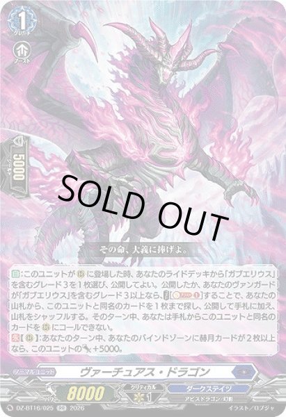 画像1: 【VG】ヴァーチュアス・ドラゴン【RR】DZ-BT16/025『ダークステイツ』 (1)