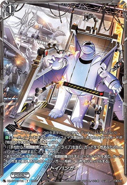 画像1: 【VG】トイハンガー【T】DZ-BT16/T02『』 (1)
