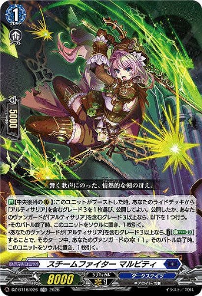 画像1: 【VG】スチームファイター マルビティ【RR】DZ-BT16/026『ダークステイツ』 (1)