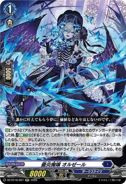 画像1: 【VG】薔炎魔嬢 オルゼール【RR】DZ-BT16/027『ダークステイツ』 (1)