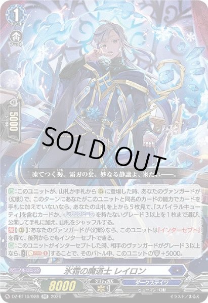 画像1: 【VG】氷霜の魔道士 レイロン【RR】DZ-BT16/028『ダークステイツ』 (1)