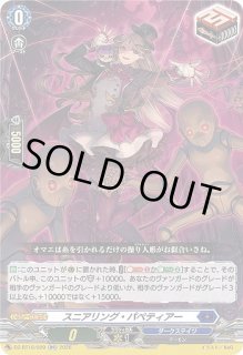 VG】スニアリング・パペティアー【RR】DZ-BT16/029『ダークステイツ