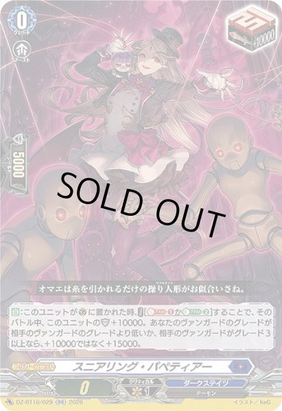画像1: 【VG】スニアリング・パペティアー【RR】DZ-BT16/029『ダークステイツ』 (1)
