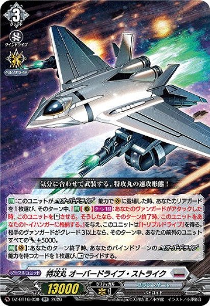 画像1: 【VG】特攻丸 オーバードライブ・ストライク【RR】DZ-BT16/030『ブラントゲート』 (1)