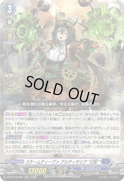 画像1: 【VG】スチームディーヴァ アルティサリア “幻影”【RRR】DZ-BT16/004『ダークステイツ』 (1)