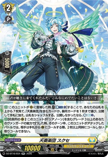 画像1: 【VG】天奏楽団 スクセ【RR】DZ-BT16/034『ケテルサンクチュアリ』 (1)