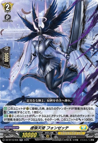 画像1: 【VG】虚像天使 フォンゼッテ【RR】DZ-BT16/035『ケテルサンクチュアリ』 (1)