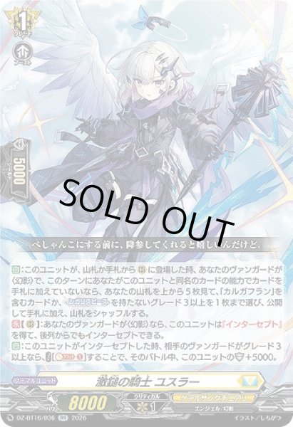 画像1: 【VG】激鎚の騎士 ユスラー【RR】DZ-BT16/036『ケテルサンクチュアリ』 (1)