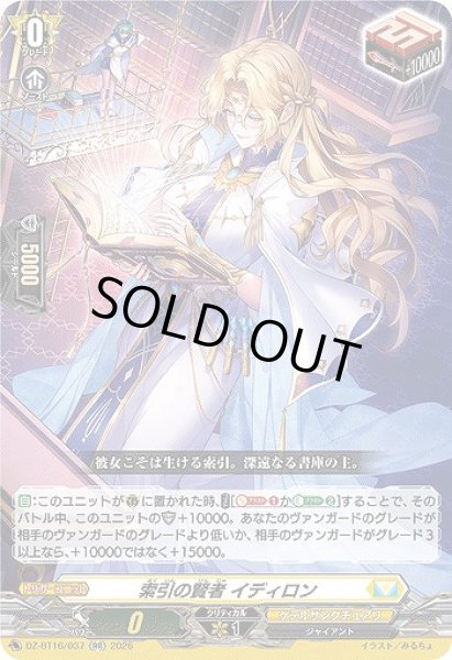 画像1: 【VG】索引の賢者 イディロン【RR】DZ-BT16/037『ケテルサンクチュアリ』 (1)