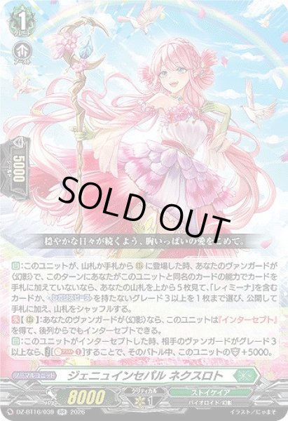 画像1: 【VG】ジェニュインセパル ネクスロト【RR】DZ-BT16/039『ストイケイア』 (1)