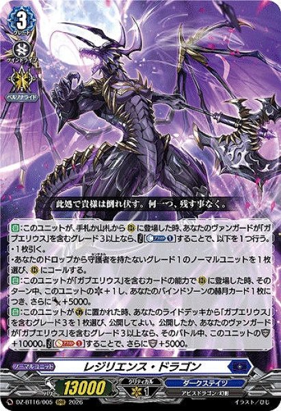 画像1: 【VG】レジリエンス・ドラゴン【RRR】DZ-BT16/005『ダークステイツ』 (1)